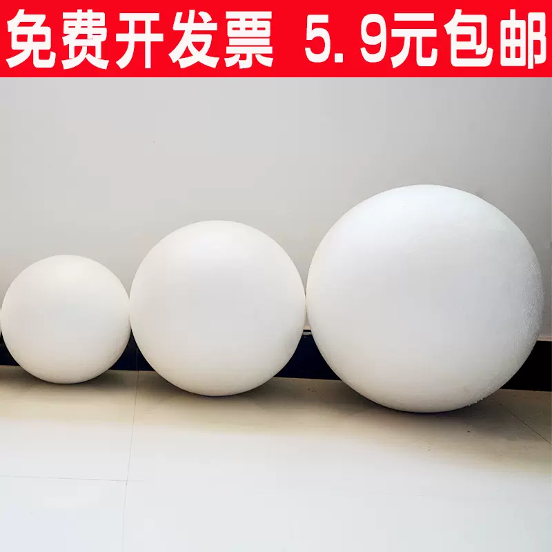 泡沫球圆球大号实心保丽龙球婚庆装饰手捧插花