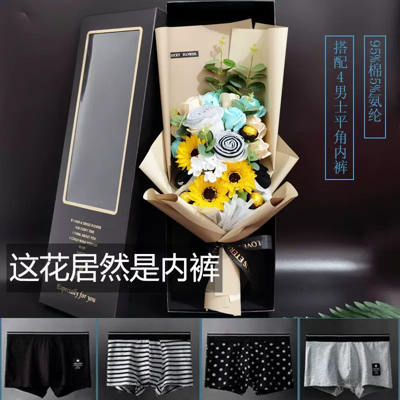 生日礼物创意轻奢周年纪念送老公男友惊喜浪漫男士内裤花束5