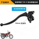 Suitable for the Haojue Yueguan HJ125-16/150-6A-6D-6E motorcycle clutch handle mirror seat handle