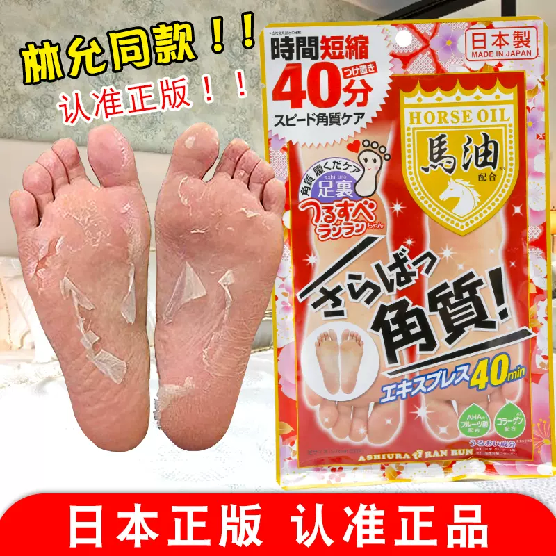 日本马油脚部脱皮足膜嫩白保湿脚膜去死皮
