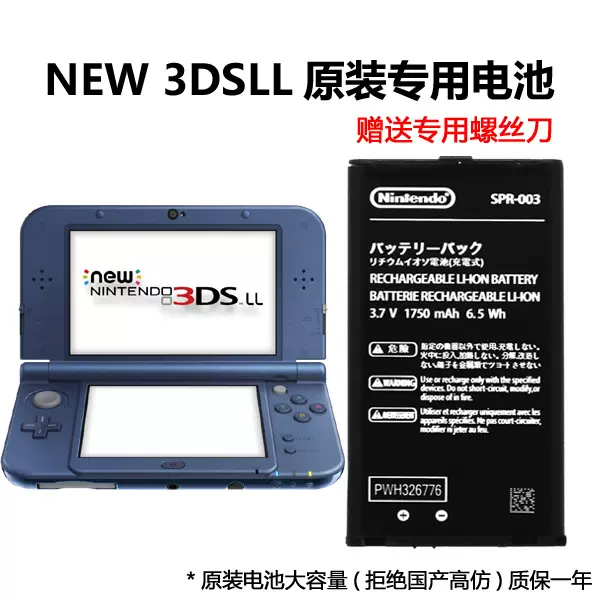 原装New3DSLL 2DS主机电池老3dsll原芯新大三老小三大三掌机配件-Taobao