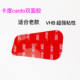 Cardo Card Bluetooth headset base double -sided glue card more 3M double -sided rubber bean sponge set magic sticker
