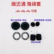 Weimaitong V8 V8S V9S V9X universal speaker sponge cover back fitting headset sponge cover diameter 40mm