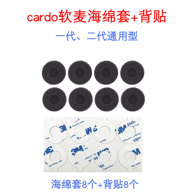 Cardo Card Bluetooth headset base double -sided glue card more 3M double -sided rubber bean sponge set magic sticker
