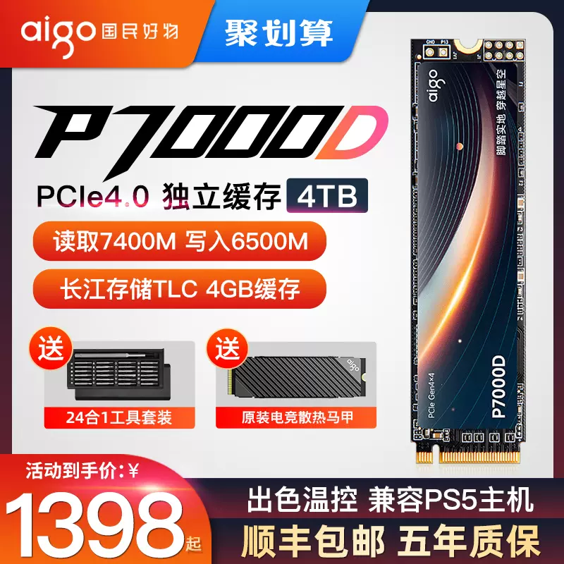 爱国者P7000D M2固态硬盘4T PCIE4.0 M.2 PS5台式机电脑笔记本SSD-Taobao
