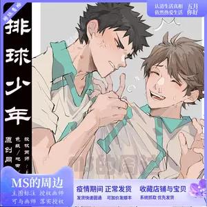 及川彻岩泉一 新人首单立减十元 22年4月 淘宝海外