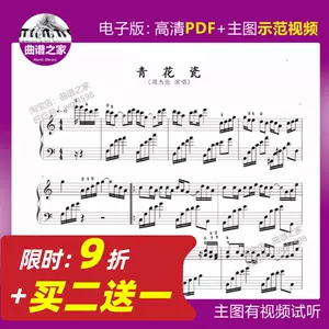 青花瓷琴谱 新人首单立减十元 22年9月 淘宝海外