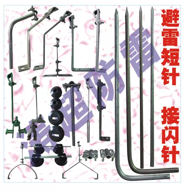 避雷針防雷針避雷短針防雷短針防雷小針避雷小針接地針