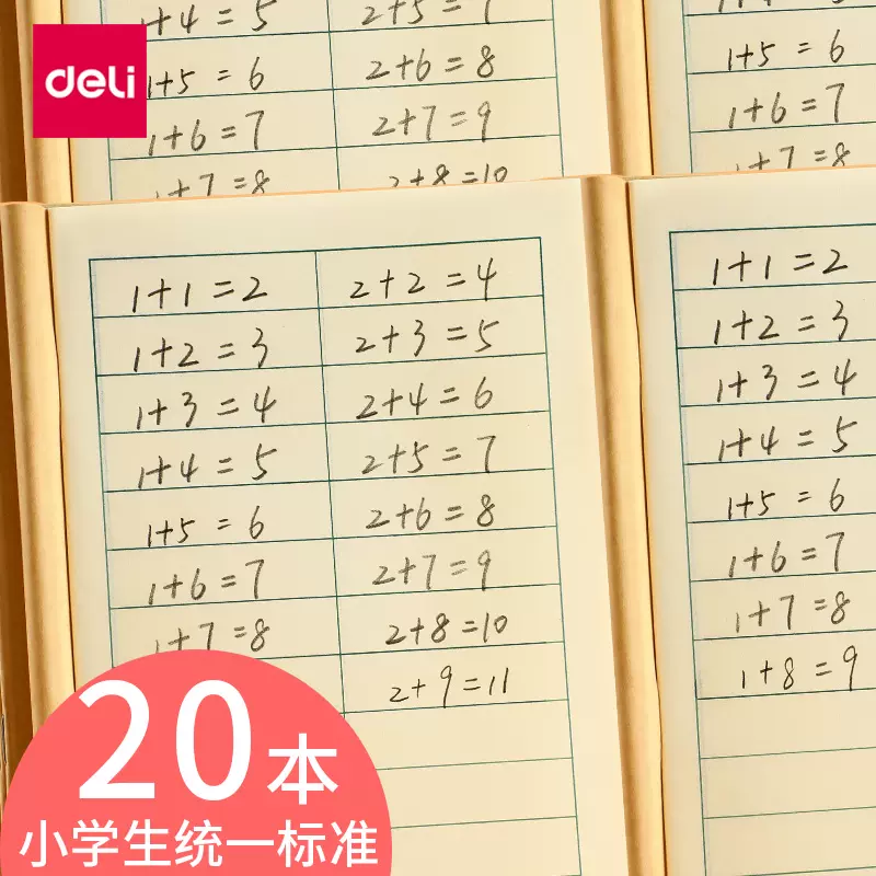 小学二年级算数本 新人首单立减十元 21年11月 淘宝海外