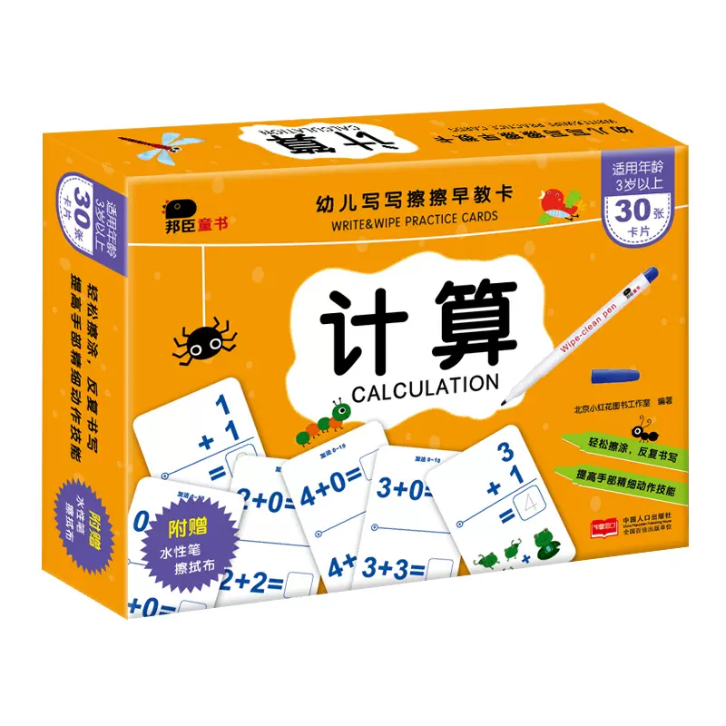 邦臣小红花幼儿写写擦擦早教卡计算宝宝早教简笔画 邦臣小红花幼儿写写擦擦早教卡计算宝宝早教简笔画