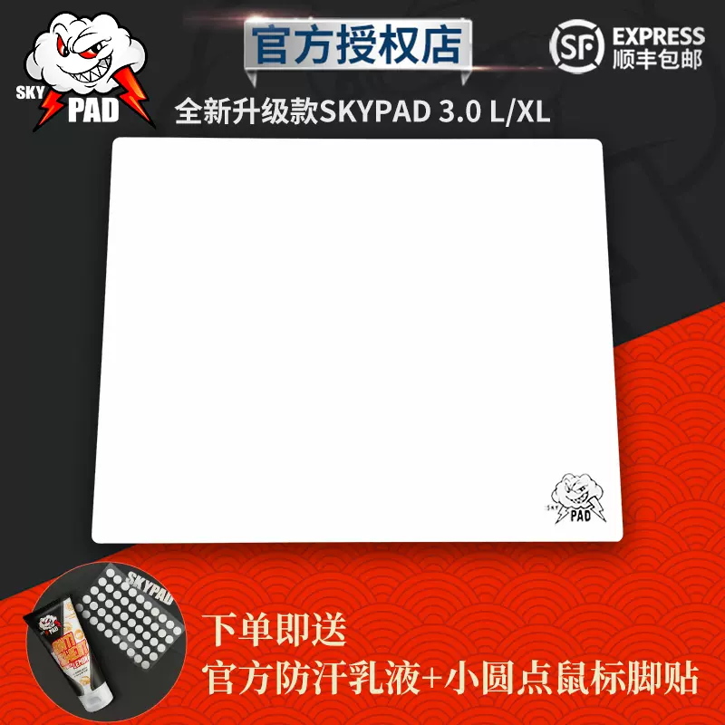 SKYPAD官方】 3.0 XL 电竞FPS高速玻璃鼠标垫游戏CSGO防水钢化- Taobao