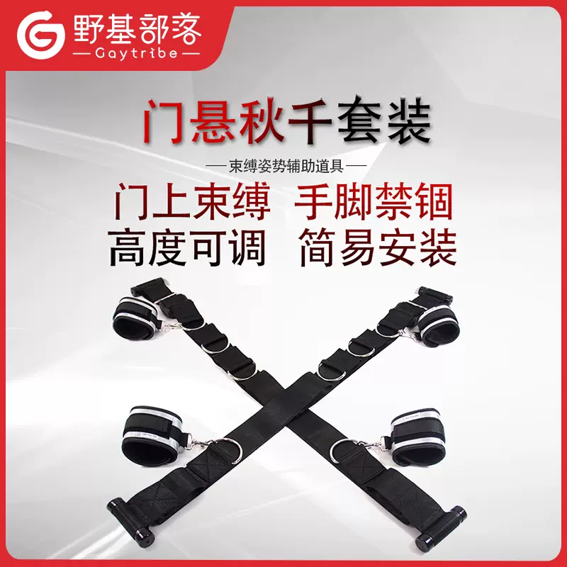 Roomfun男用同志gay房趣门上束缚性爱秋千辅助成人性用品