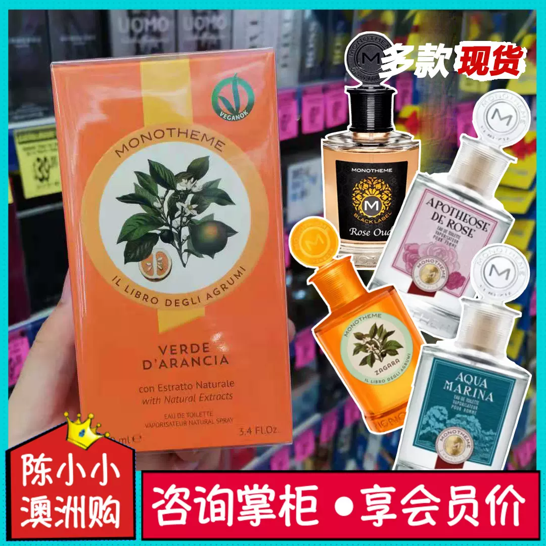 Monotheme威尼斯小众香水柠檬马鞭草绿橙柑橘之书淡香氛栀