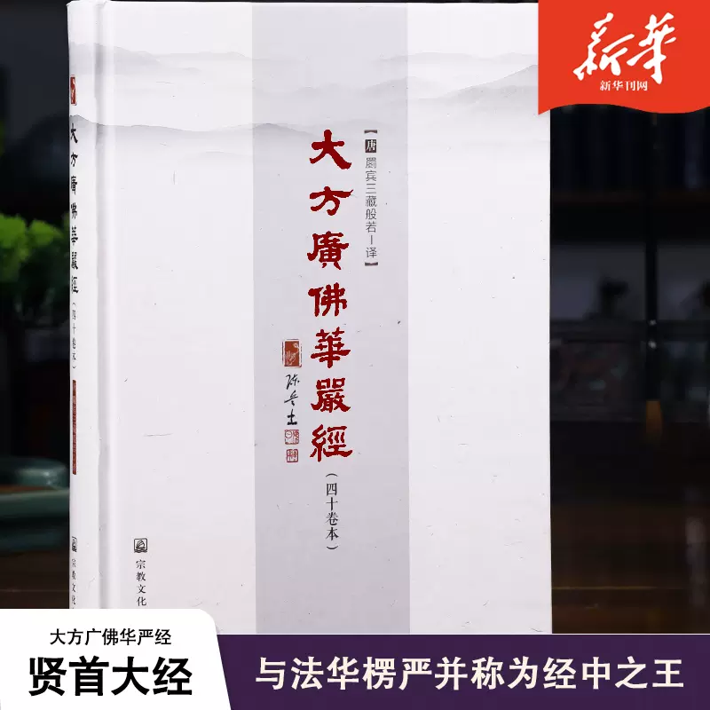 华严经书 新人首单立减十元 2021年11月 淘宝海外