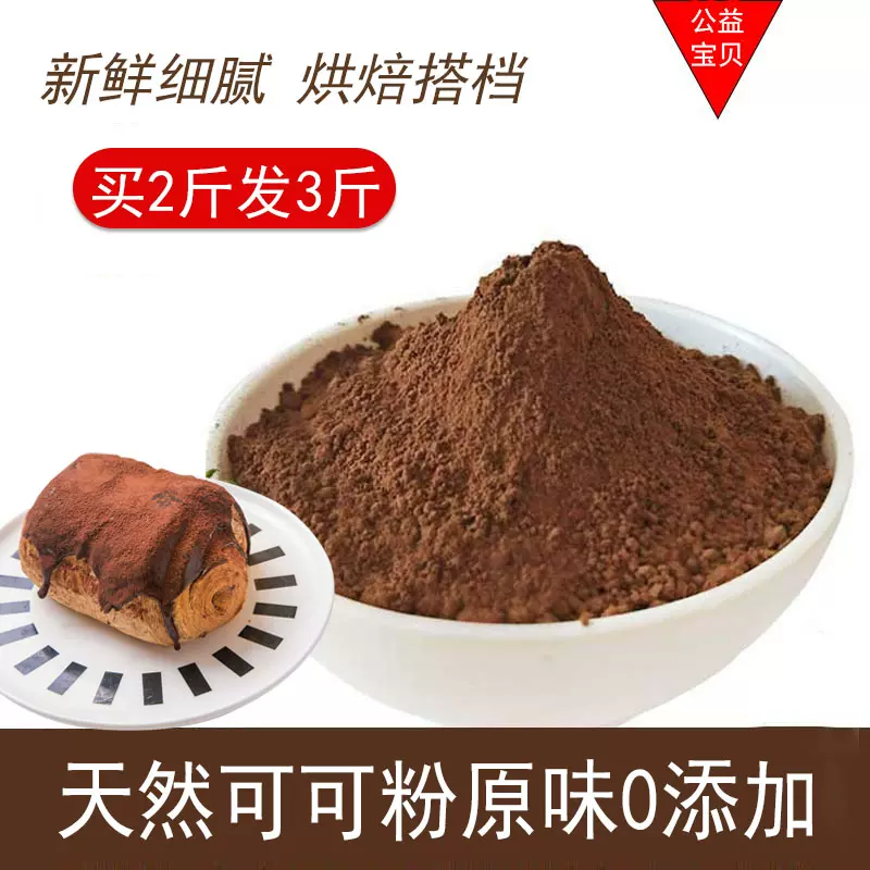 纯可可粉天然巧克力粉烘焙专用蛋糕非碱化原味奶茶营养代餐500g-Taobao