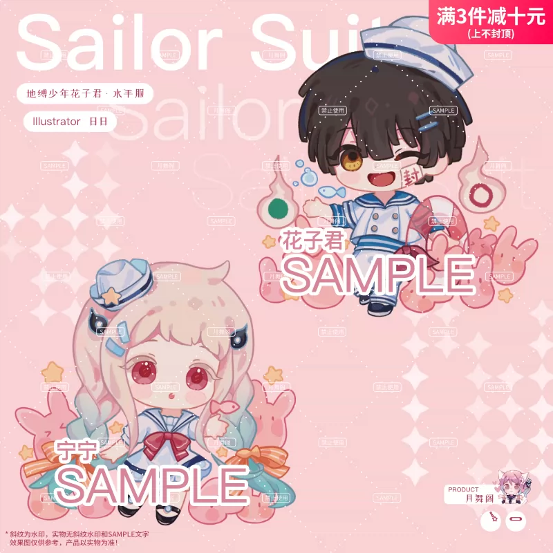 地缚少年花子君花宁 新人首单立减十元 22年1月 淘宝海外