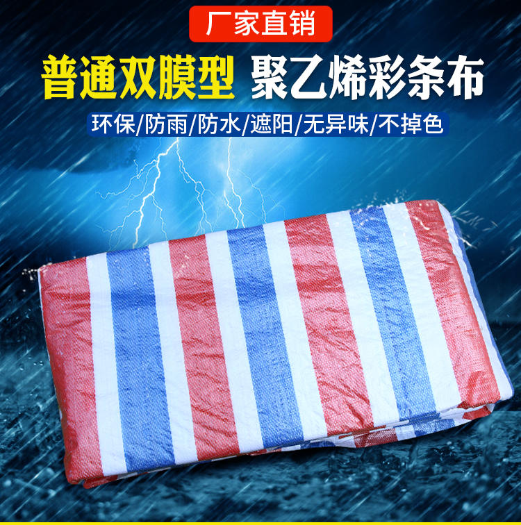 彩条布装修遮盖货物挡雨防雨布临时围挡防尘布4米宽可以定做尺寸