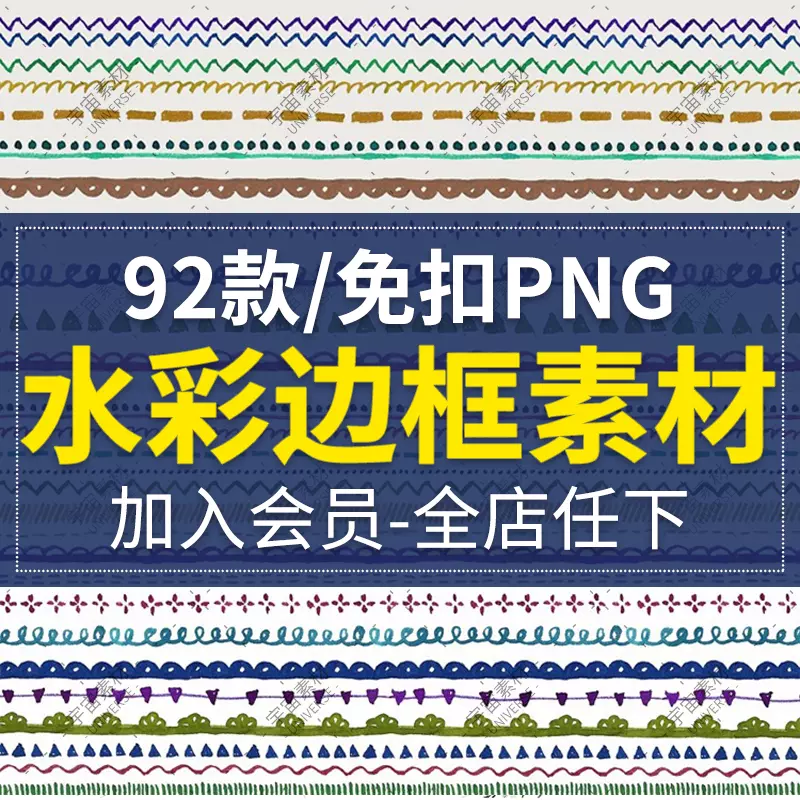 手绘水彩卡通花边边框装饰分割线免扣png透明背景图片ps设计