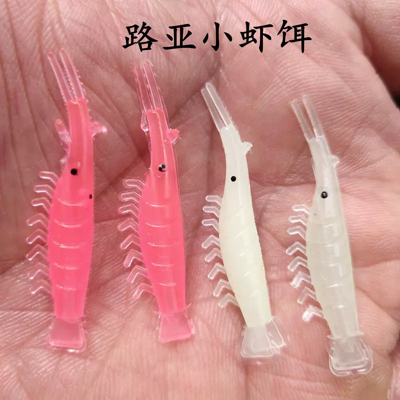 小号虾路亚钓仿生假饵饵料鱼饵红色夜光海水淡水通用
