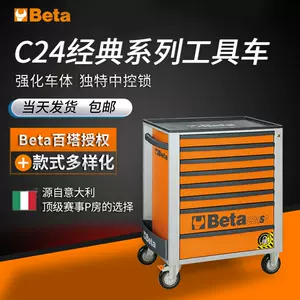 Beta工具车 新人首单立减十元 22年10月 淘宝海外