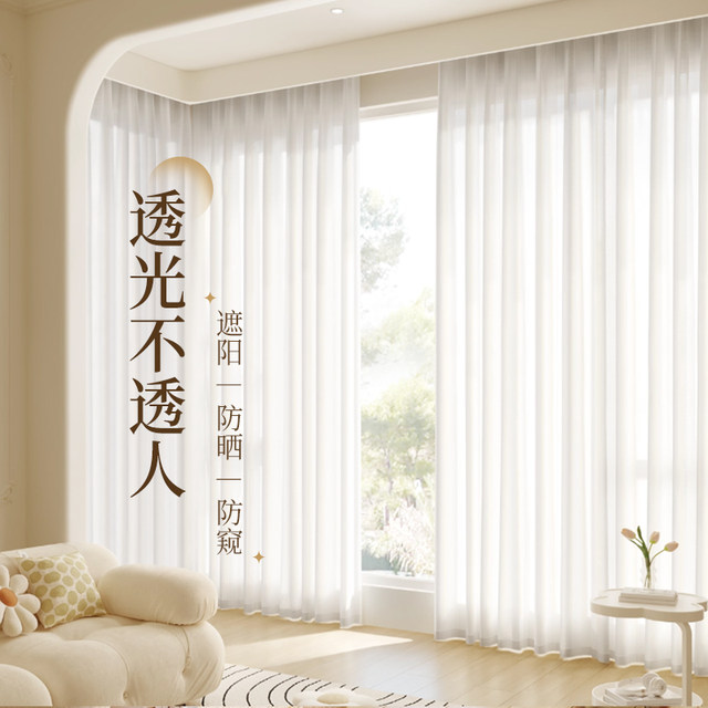 Gauze curtain phantom yarn is light-transmitting and opaque, sunshade and sun protection for living room bay window shading 2025 new window screen white gauze curtain