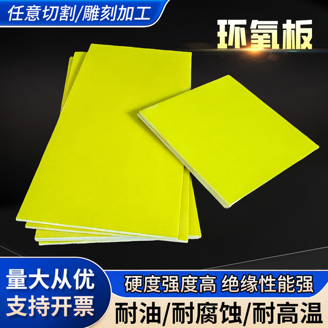 3240 epoxy resin board insulation board lithium battery electric panel fiberglass board high temperature insulation 0.3-50mm