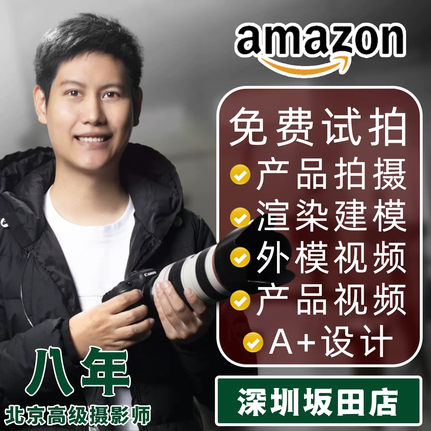 深圳亚马逊产品拍摄主图设计视频摄影外模特美食品珠宝上门拍照