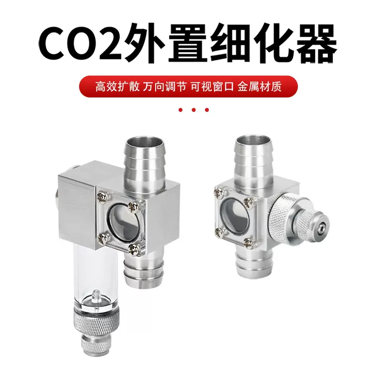 新款可视二氧化碳溶解器co2扩散桶水草鱼缸外置细化器