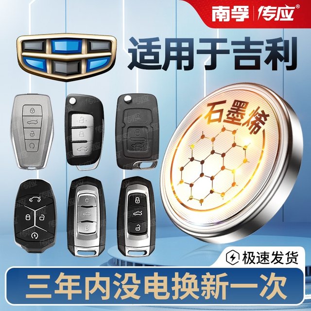 Suitable for Geely Automobile Key Battery Original GL Emgrand GS Binrui Bori Boyuye EC7 Collar X6 Vision X3 remote control CR2025 Smart button 22 million S1 Binyue Electronics
