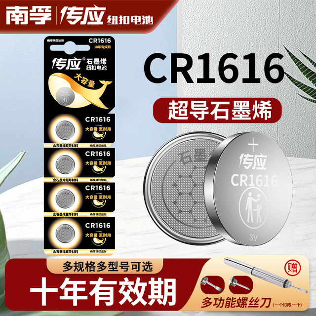 Nanfu Chuanying cr1616 button battery lithium is suitable for Dongfeng Honda Accord eighth generation Civic Fit Crv Mitsubishi Wing Shen Jinxuan car key remote control seventh generation Hiromoto ninth generation