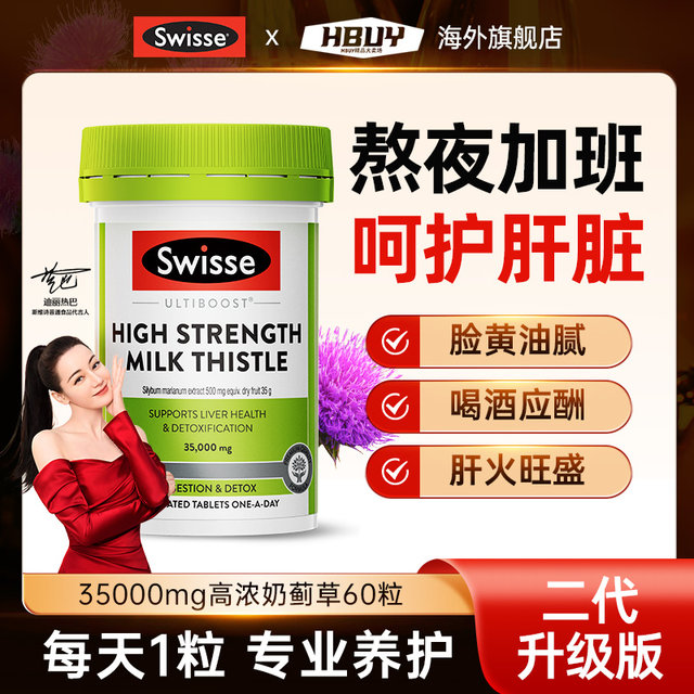 Swisse milk thistle liver protection tablets milk thistle Swisse stays up late to relieve hangover and nourish liver men's genuine official flagship store