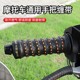 Motorcycle entanglement handlebar anti -slip sweat -absorbing dragon bone waterproof bandage bandage handlebar handlebar modified accessories