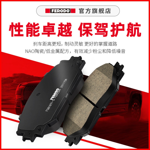 Philodo front brake pad FDB1615-D applicable Land Rover discovered 3 discovery 4 Range Rover 3 sports version