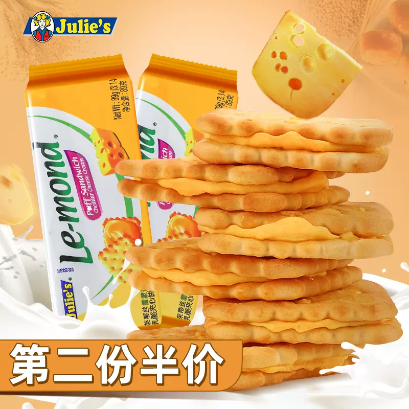 雷蒙德乳酪夹心饼 新人首单立减十元 2021年12月 淘宝海外