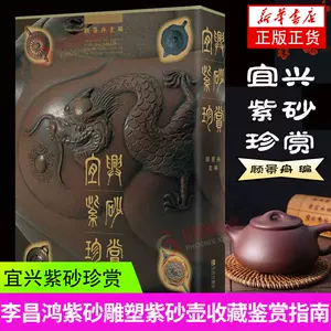 宜興紫砂珍賞- Top 100件宜興紫砂珍賞- 2023年12月更新- Taobao 宜興紫砂珍賞- Top 100件宜興紫砂珍賞- 2023年12月更新- Taobao