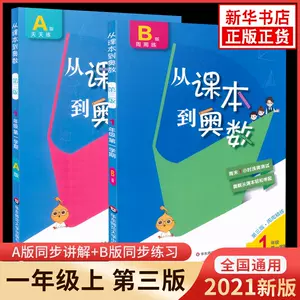 21版小学一年级数学教材 新人首单立减十元 22年9月 淘宝海外