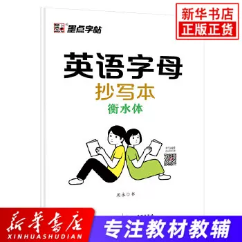 英文练字本子 新人首单立减十元 21年12月 淘宝海外