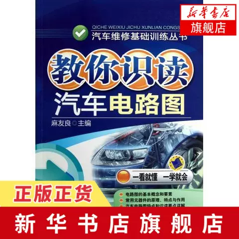 汽车电路图识读与电路分析 新人首单立减十元 2021年11月 淘宝海外