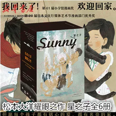 星之子全套6册日本天才漫画家松本大洋力作sunny 有关童年的