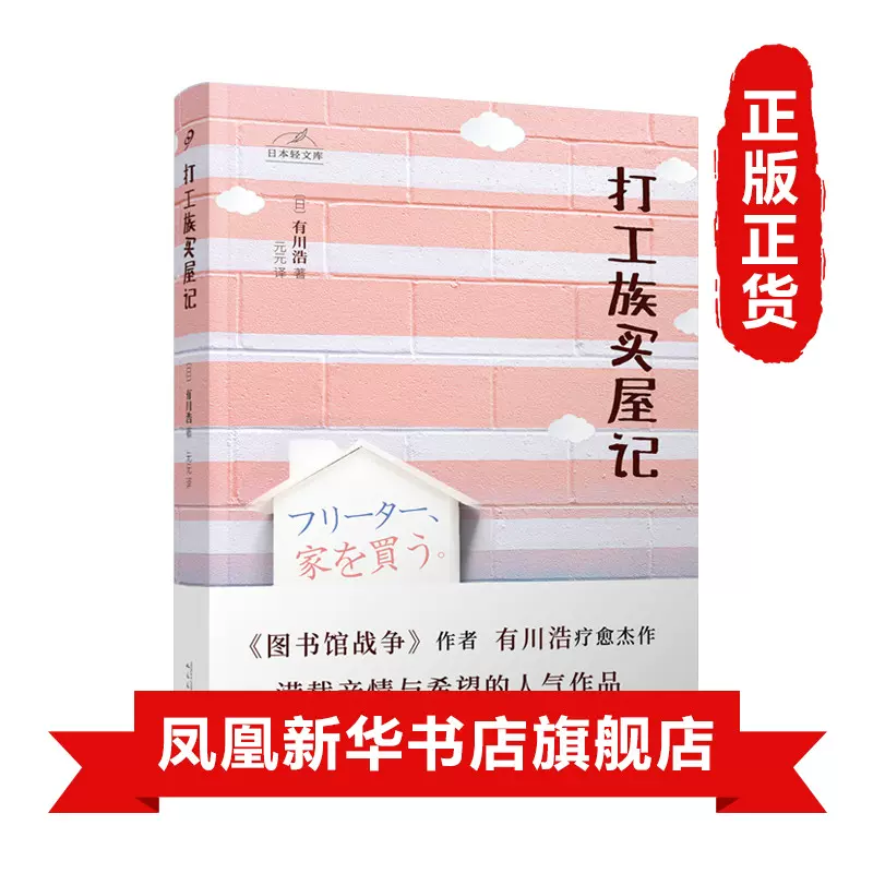有川浩图书馆战争 新人首单立减十元 21年12月 淘宝海外
