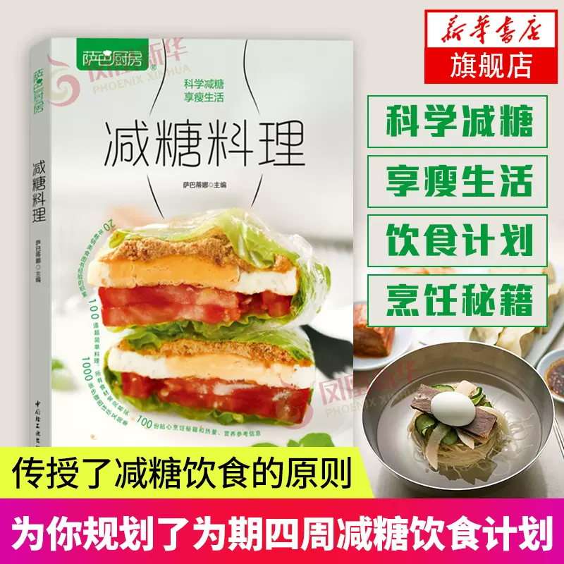 低碳减肥食谱 新人首单立减十元 2021年11月 淘宝海外