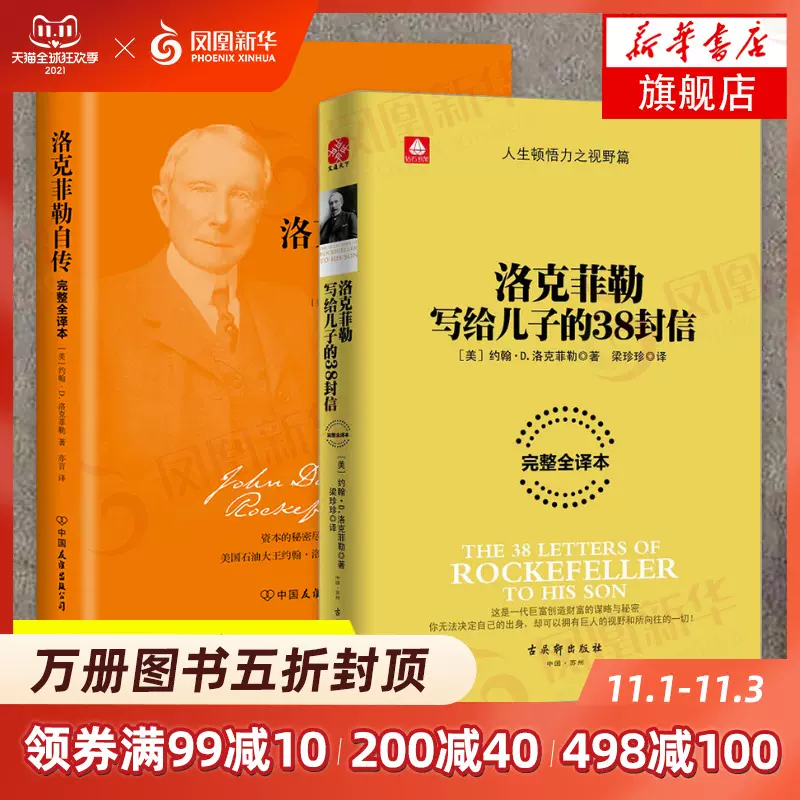 成功名人传记书籍 新人首单立减十元 2021年10月 淘宝海外