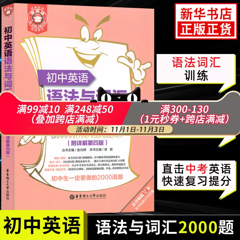 中学英语语法练习 新人首单立减十元 21年11月 淘宝海外