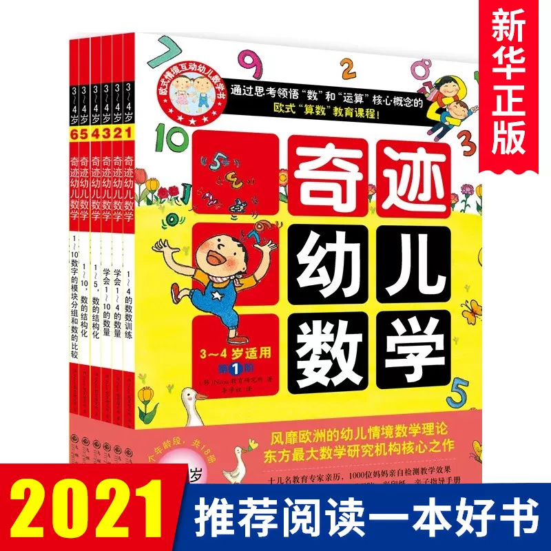 算数书入门 新人首单立减十元 21年11月 淘宝海外