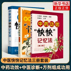 中藥臨牀藥學- Top 100件中藥臨牀藥學- 2023年9月更新- Taobao