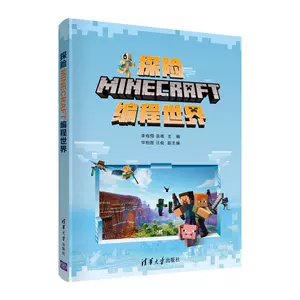 Minecraft计算机 新人首单立减十元 22年8月 淘宝海外