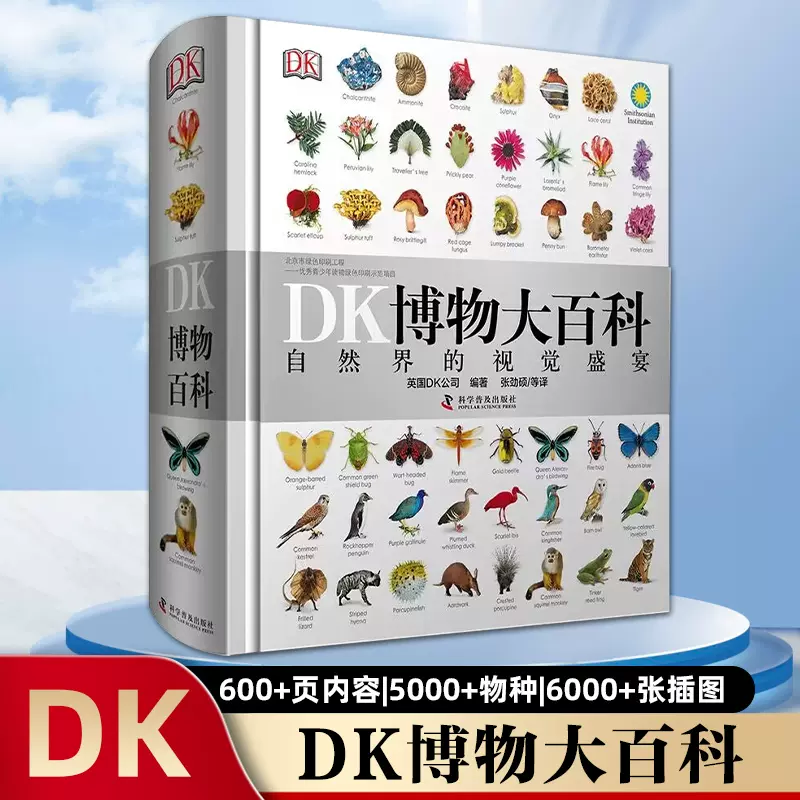 DK博物大百科正版中文版dk儿童科普百科全书恐龙海洋太空动物植物军事