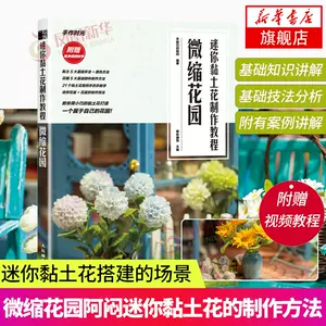 粘土花教程 Top 79件粘土花教程 22年11月更新 Taobao