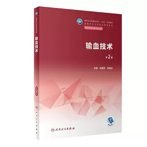 输血技术书籍- Top 100件输血技术书籍- 2023年12月更新- Taobao