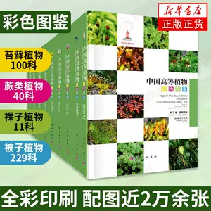 植物分类学书籍- Top 100件植物分类学书籍- 2023年11月更新- Taobao